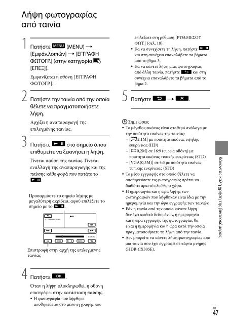 Sony HDR-CX350VE - HDR-CX350VE Consignes d&rsquo;utilisation Grec