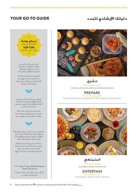 Homeworks 2017 Ramadan Collection Flipbook