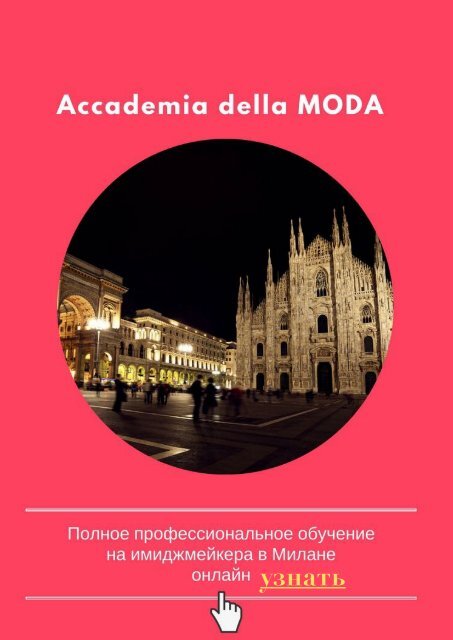 scuola_stile_Models_magazine_05_2017