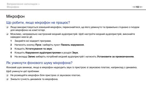 Sony VPCEB3M1R - VPCEB3M1R Mode d'emploi Ukrainien