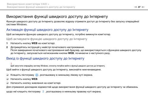 Sony VPCEB3M1R - VPCEB3M1R Mode d'emploi Ukrainien