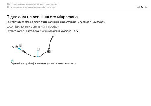 Sony VPCEB3M1R - VPCEB3M1R Mode d'emploi Ukrainien