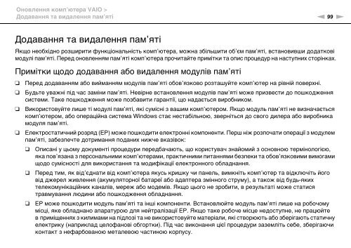 Sony VPCEB3M1R - VPCEB3M1R Mode d'emploi Ukrainien