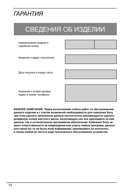 Sony VGN-Z41VRD - VGN-Z41VRD Documenti garanzia Ucraino