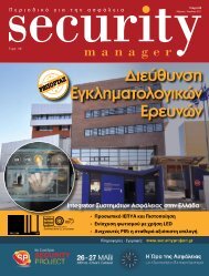 Security Manager - ΤΕΥΧΟΣ 68