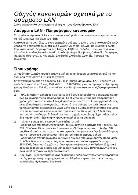 Sony VPCSB4N9E - VPCSB4N9E Documents de garantie Grec