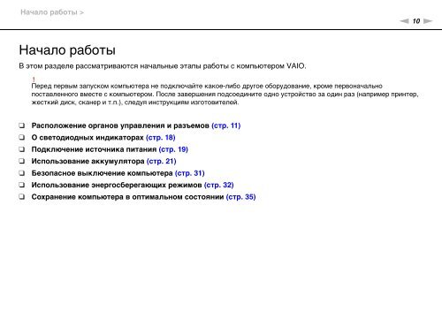 Sony VPCSB4N9E - VPCSB4N9E Mode d'emploi Russe