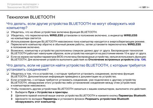 Sony VPCSB4N9E - VPCSB4N9E Mode d'emploi Russe