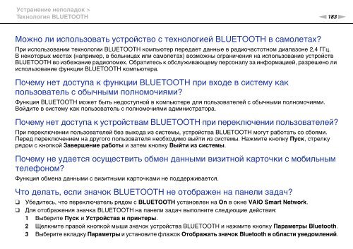 Sony VPCSB4N9E - VPCSB4N9E Mode d'emploi Russe