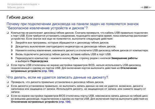 Sony VPCSB4N9E - VPCSB4N9E Mode d'emploi Russe
