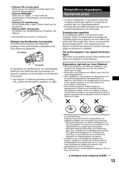 Sony CDX-GT121 - CDX-GT121 Mode d'emploi Grec