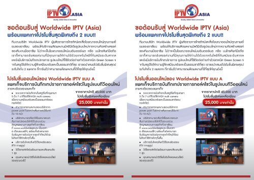 Worldwide IPTV Agency Promo Sept 2013 - Thai