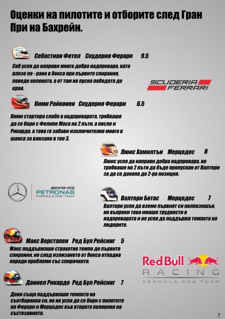 Formula One News Bulgaria Брой 3