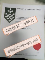 UTS diploma微信987739625办理UTS毕业证悉尼科技大学成绩单澳洲文凭学历认证归国证明University of Technology Sydney