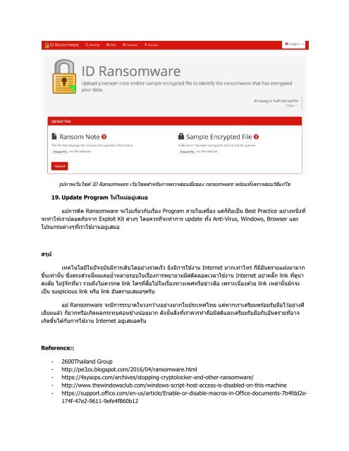  Ransomware โดยบริษัท I-SECURE จำกัด