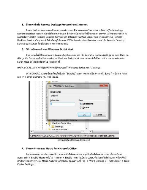  Ransomware โดยบริษัท I-SECURE จำกัด