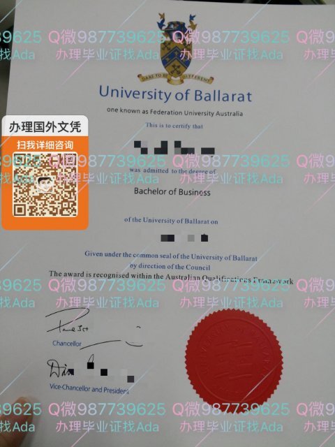 QQ薇信987739625澳大利亚联邦大学毕业证成绩单FedUni diploma办理澳洲文凭真实可查学历认证Federation University Australia