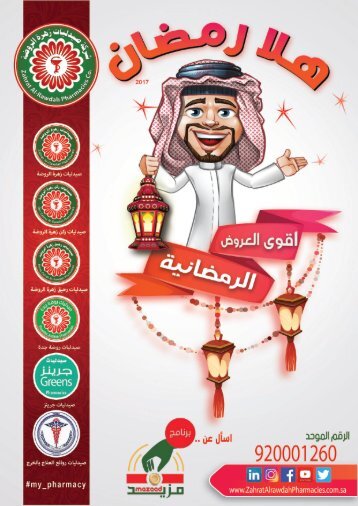 Ramadan Leaflet 2017