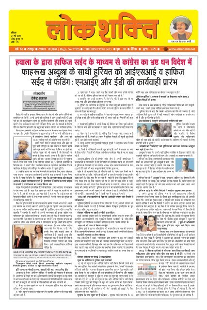 lokshakti 21 May 2017