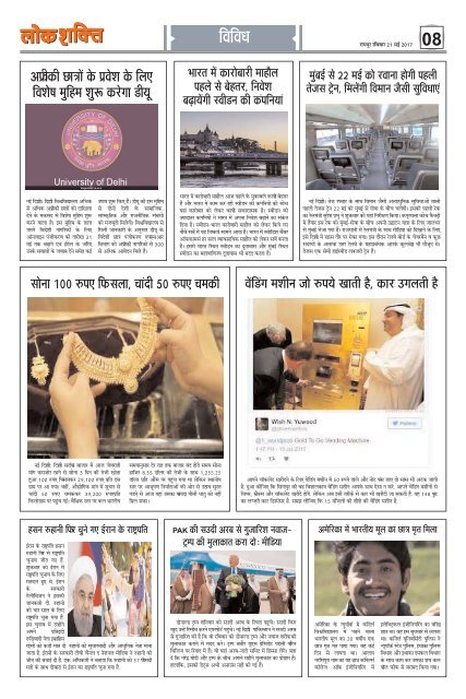 lokshakti 21 May 2017