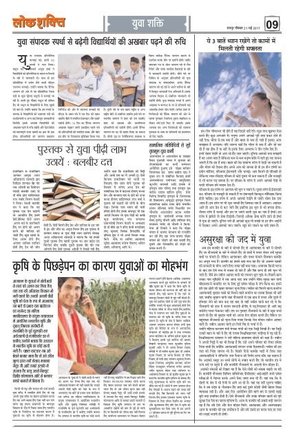 lokshakti 21 May 2017