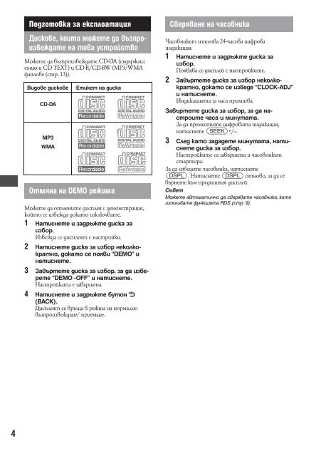 Sony CDX-GT250MP - CDX-GT250MP Mode d'emploi Bulgare