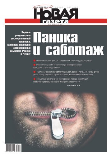 «Новая газета» №53 (понедельник) от 22.05.2017