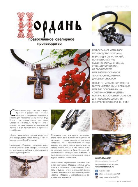 EXPO-JEWELLER, №2/105 may-september 2017