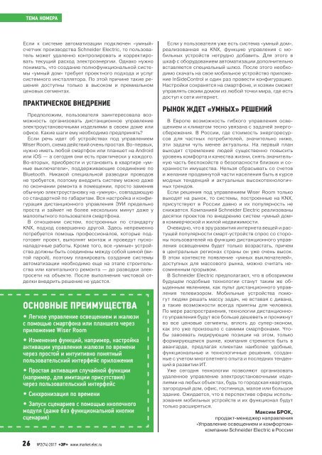 Журнал «Электротехнический рынок» №2 (74) март-апрель 2017 г.