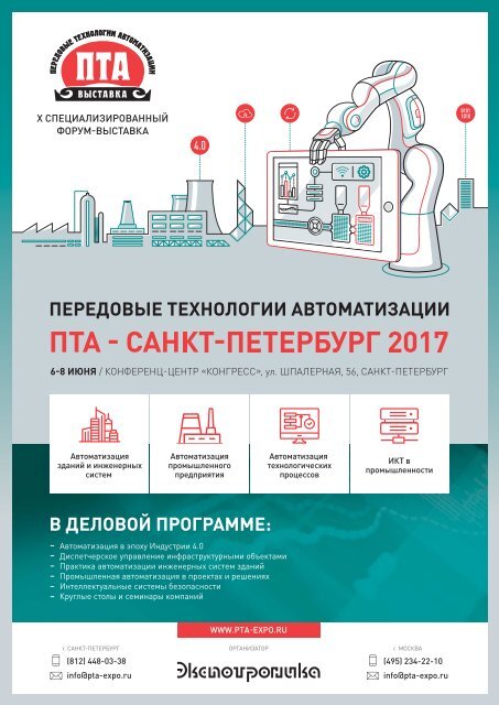 Журнал «Электротехнический рынок» №2 (74) март-апрель 2017 г.