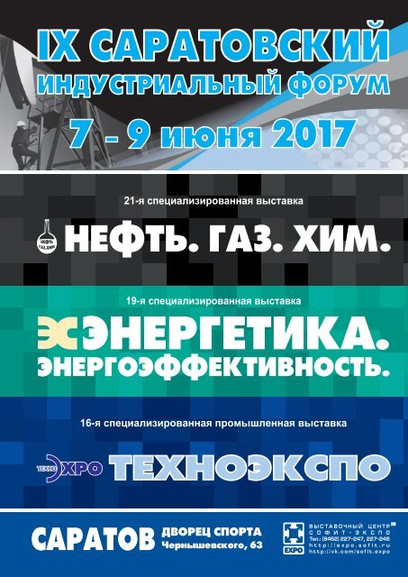 Журнал «Электротехнический рынок» №2 (74) март-апрель 2017 г.