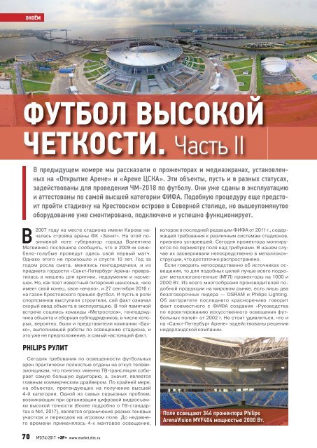 Журнал «Электротехнический рынок» №2 (74) март-апрель 2017 г.