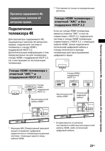 Sony HT-NT3 - HT-NT3 Mode d'emploi Russe