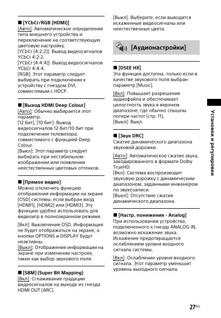 Sony HT-NT3 - HT-NT3 Mode d'emploi Russe