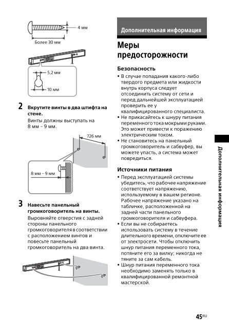 Sony HT-NT3 - HT-NT3 Mode d'emploi Russe