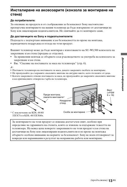 Sony KDL-60EX700 - KDL-60EX700 Consignes d&rsquo;utilisation Bulgare