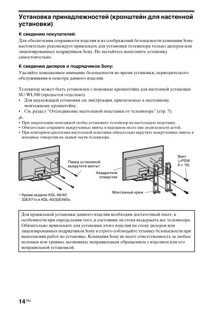 Sony KDL-60EX700 - KDL-60EX700 Consignes d&rsquo;utilisation Russe