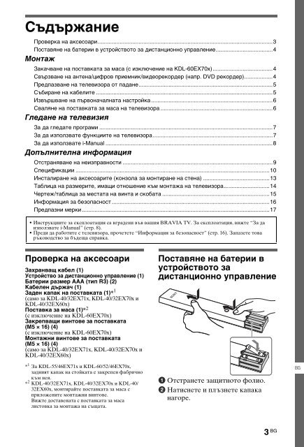 Sony KDL-60EX700 - KDL-60EX700 Mode d'emploi Bulgare