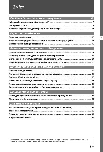 Sony KDL-60EX700 - KDL-60EX700 Consignes d&rsquo;utilisation Ukrainien