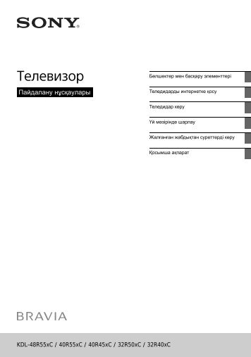 Sony KDL-40R455C - KDL-40R455C Mode d'emploi Kazakh