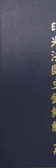 印光法師文鈔續編 (上冊)