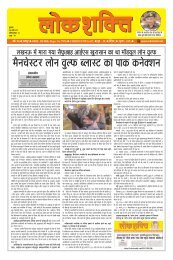 lokshakti 24 May 2017 Newspaper
