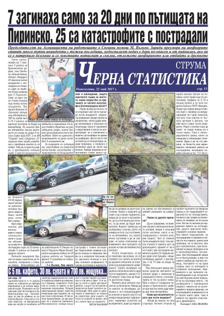 Вестник "Струма", бр. 115, 22 май, понеделник