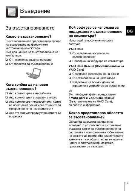 Sony VPCSB2V9E - VPCSB2V9E Guide de d&eacute;pannage Bulgare