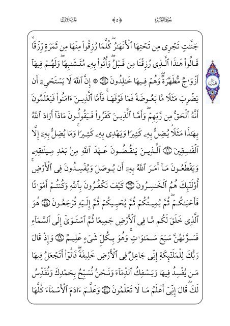 Arabic Quran