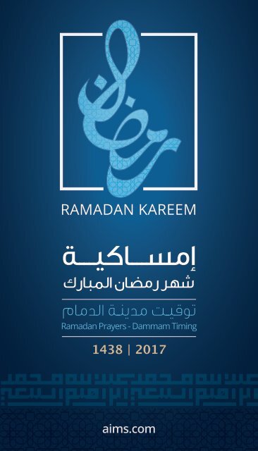 AH0028 - Ramadan 2017 - Imsakiyat_Dammam