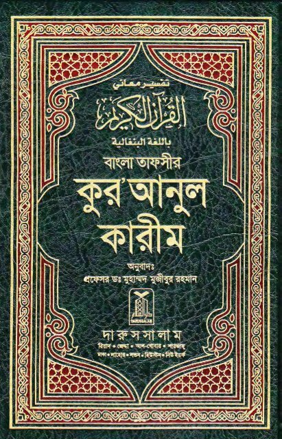 Bangla translation of the Quran with Arabic (2)