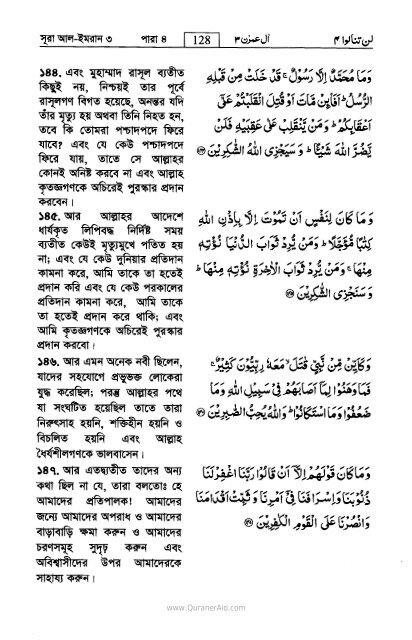 Bangla translation of the Quran with Arabic (2)