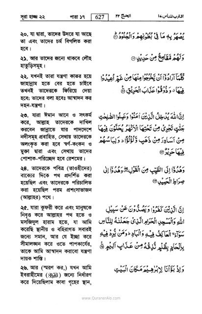 Bangla translation of the Quran with Arabic (2)