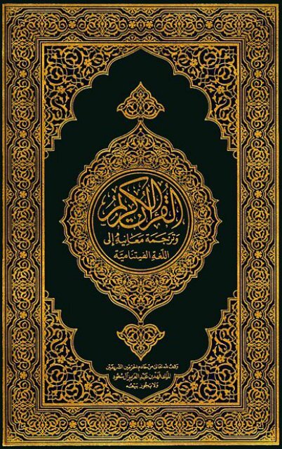 Vietnamese translation of the Quran with Arabic